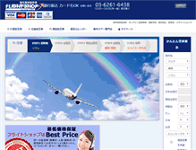 Tablet Screenshot of flightshop.jp